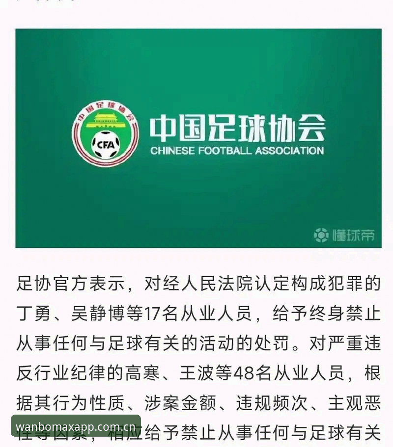 中国足协第三批禁足名单公布，65人受罚，足球腐败何时休？